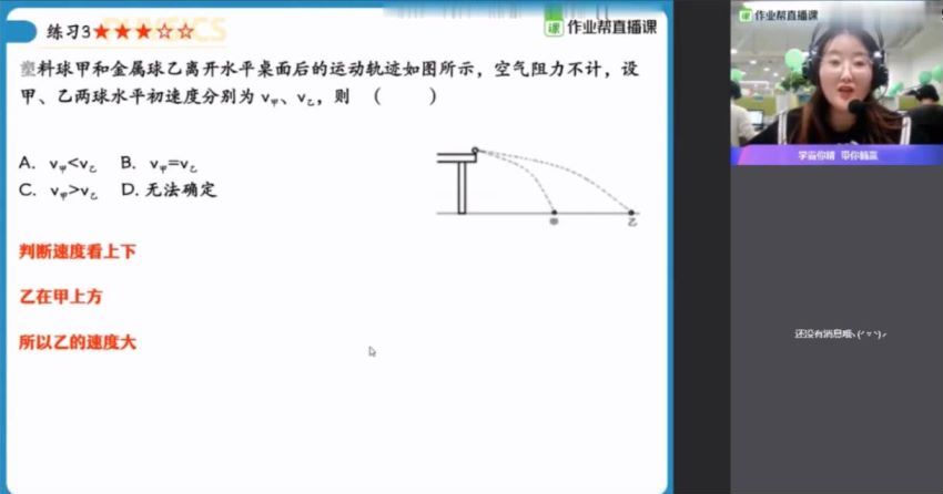 作业帮【2021寒】高一物理尖端班（林婉晴）（完结） 百度网盘