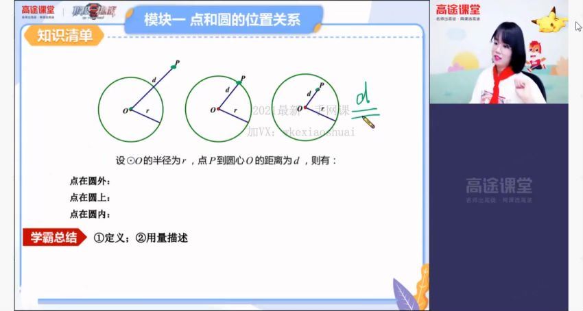刘梦亚2020初三数学暑期年班 (1.60G) 百度网盘