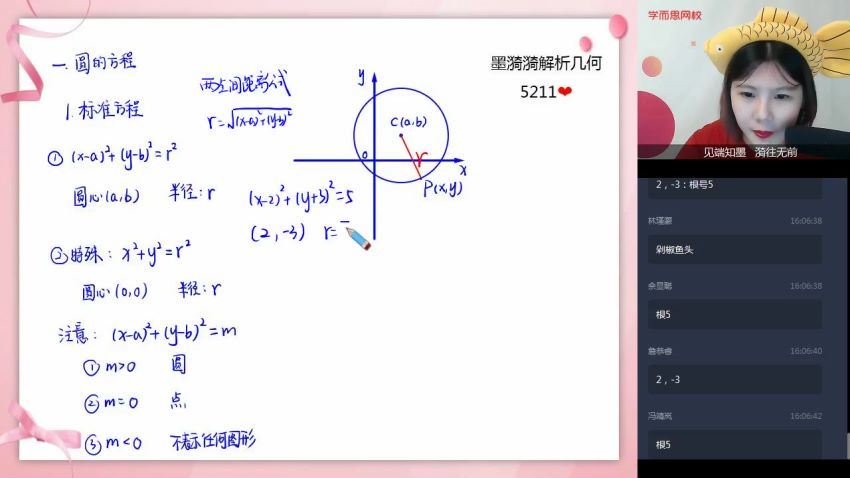 【2020暑-目标清北】高二数学暑假直播班12讲孙墨漪更新第8讲 百度网盘