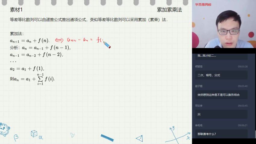 【20秋-目标省一】高一数学竞赛秋季直播班（一试）16讲苏宇坚14 百度网盘