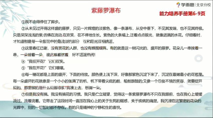 学而思【2020-秋】五年级语文秋季培训班（勤思在线-薛侠） 百度网盘