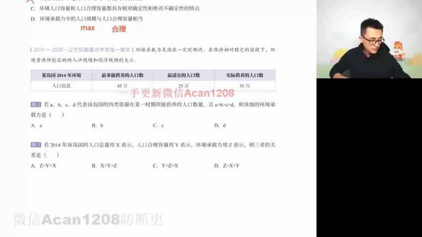 2022高一高途地理林潇寒假班