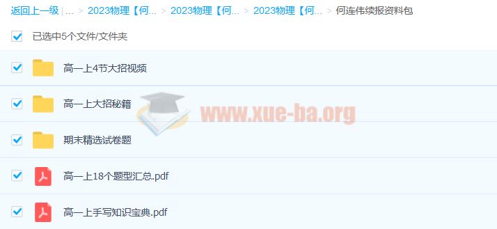 高中物理 2023高二物理 何连伟 a+一轮复习暑假班 更新4讲