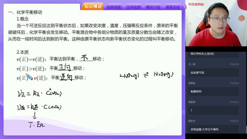 刘玉2021高二化学暑目标清北直播班（选修4）12讲xes (3.18G) 百度网盘