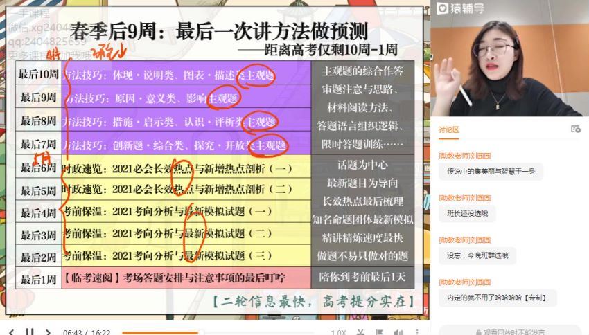 2021高三刘佳斌政治春季班 百度网盘