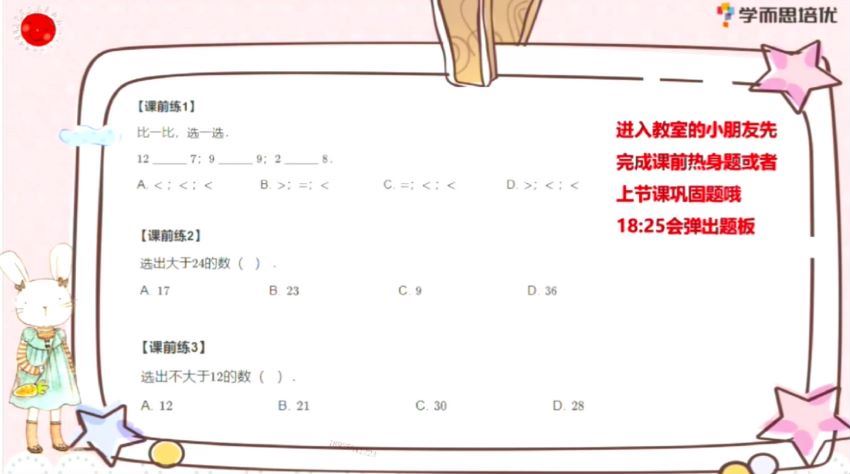 学而思【2020-暑】大班升一年级数学暑期培训班（勤思在线-何俞霖） 百度网盘