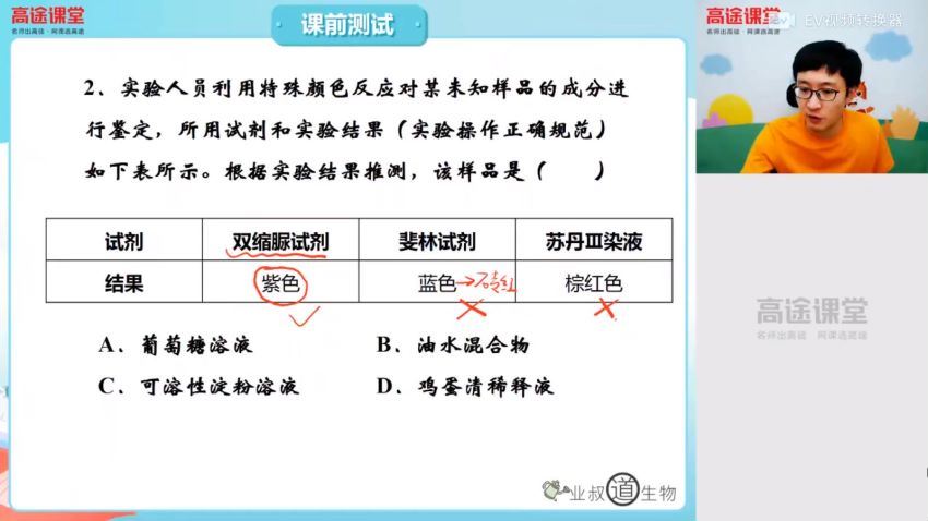 2021高一生物刘建业暑假班 百度网盘