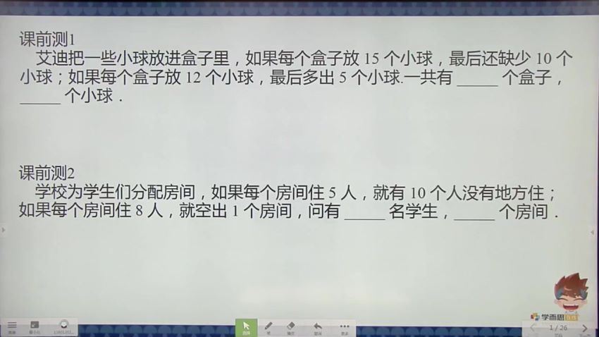 学而思在线 三年级数学秋季创新班 王睿 百度网盘