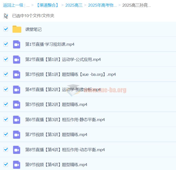 2025高三高考物理 孙竞轩物理 全程全年暑秋寒春 百度云网盘
