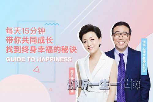 樊登读书知识超市：杨澜&彭凯平：幸福力必修课百度网盘下载时尚杂谈