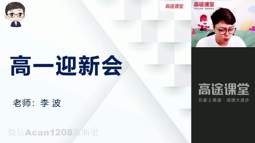 2022高一高途化学李波暑假班