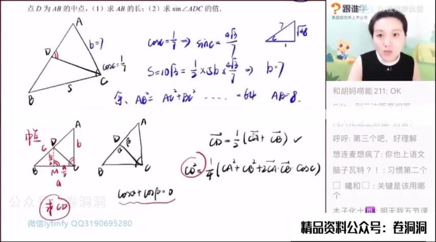 2020胡金利数学押题 百度网盘