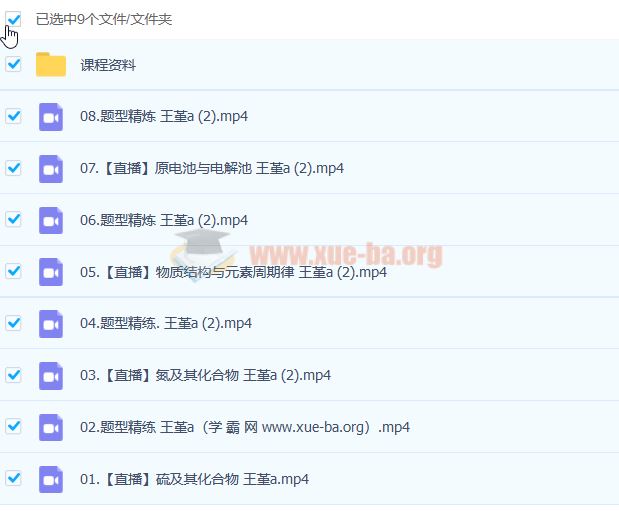 2023高考化学 王嫤 a班 一轮复习暑假班 秋季班更新8讲