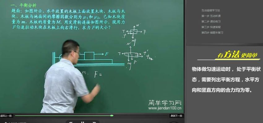 简单学习网高三物理一轮复习 (27.07G) 百度网盘