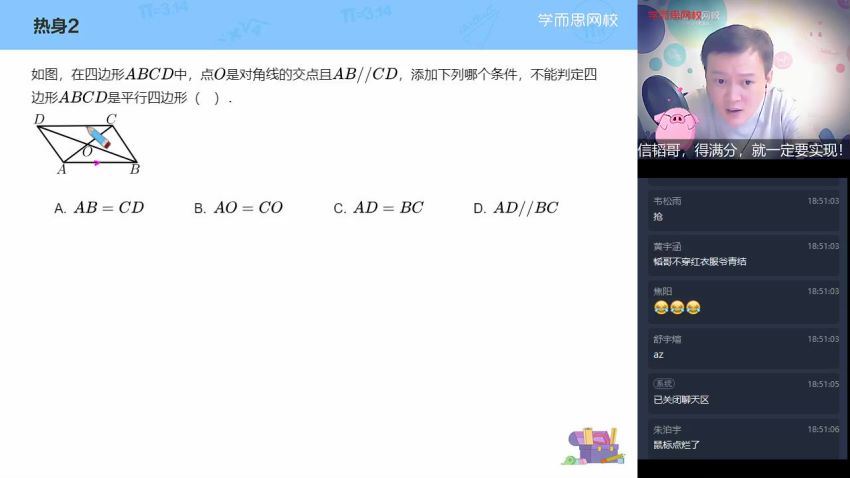 朱韬2021初二数学春季直播菁英班 (5.87G) 百度网盘