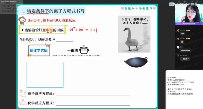 2022高一作业帮化学康冲秋季班（尖端）