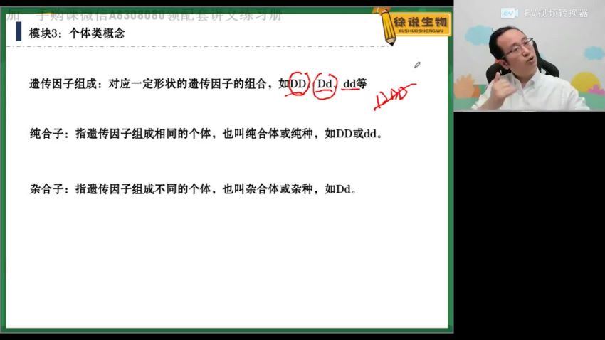 2022高一高途生物徐京春季班