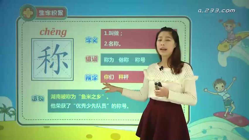 233网校人教版小学四年级语文上册（小莹老师81讲） (4.29G) 百度网盘