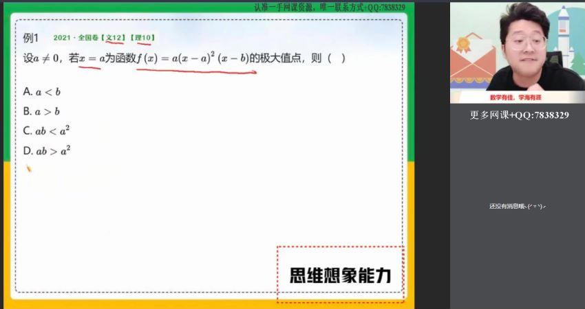 2022高考作业帮密训班快数学高考密训班