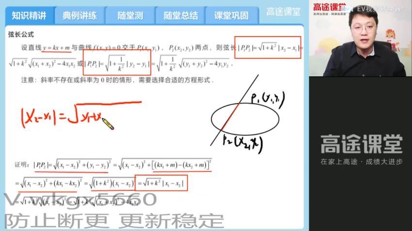 2022高二高途数学张宇秋季班