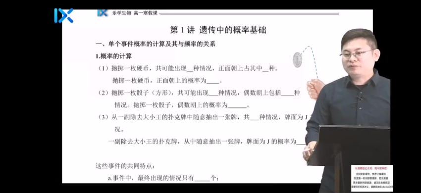 2022高一乐学生物（任春磊）寒假班