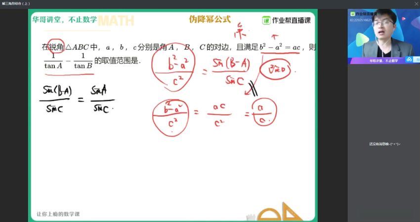 张华2020高一数学春尖端班（非课改必修5+2）作业帮  百度网盘