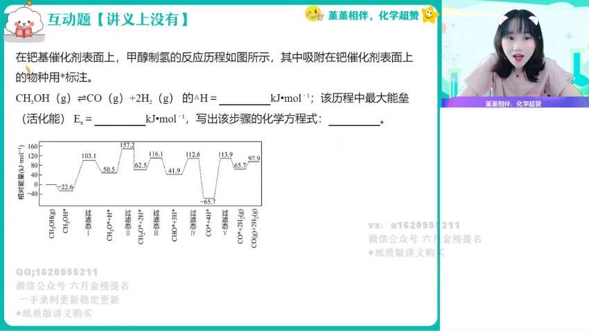 2022高二作业帮化学王瑾秋季班（尖端）