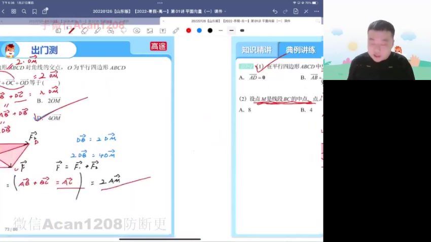 2022高一高途数学关山海寒假班（山东版）