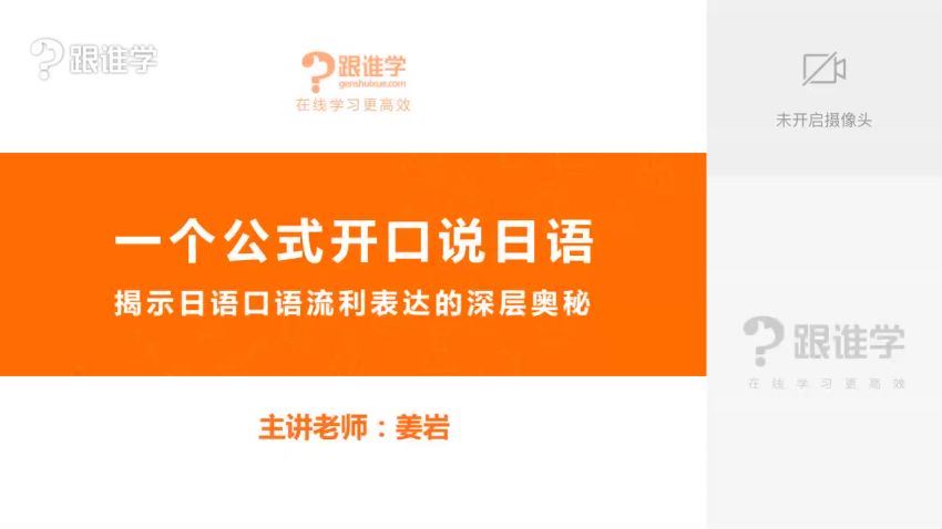 姜岩跟谁学日语课程 (26.27G) 百度网盘