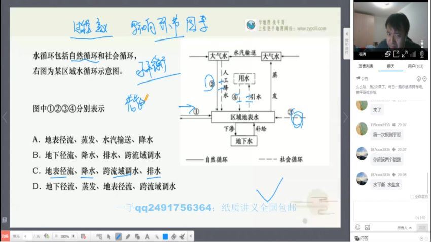 2021张艳平地理一轮秋季班 百度网盘