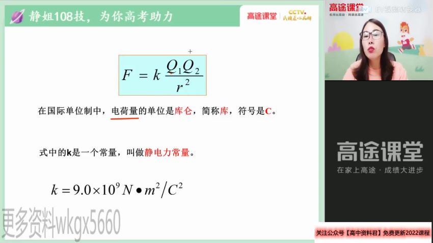 2022高二高途物理高明静暑假班