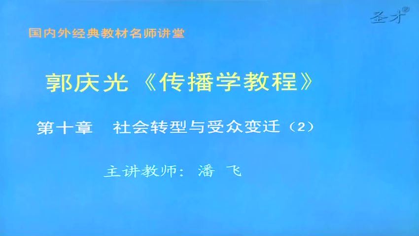 郭庆光传播学教程 (3.28G) 百度网盘