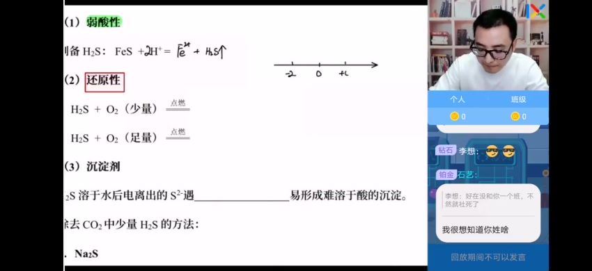 2022高一乐学化学（李政康永明）春季班（康永明）