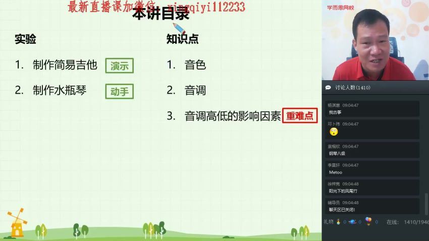 杜春雨完【2020暑】初一大科学直播创新班（全国版） 百度网盘