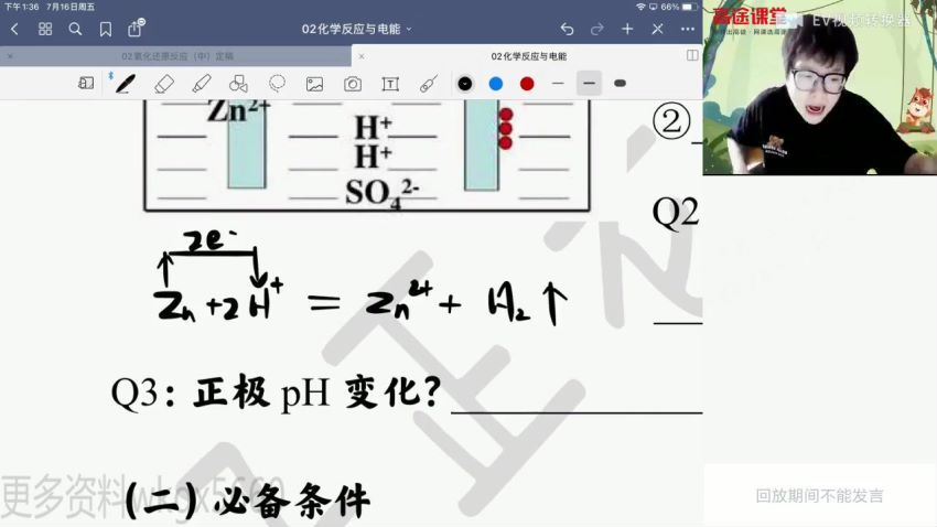 2022高二高途化学吕子正暑假班