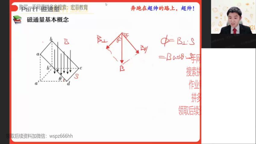 2022高二作业帮物理袁帅寒假班（冲顶）