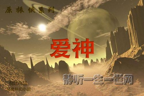 原振侠系列第14部爱神（全24集）（播音：哈哈笑）百度网盘下载有声书籍