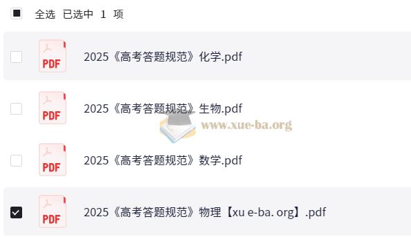 2025高考答题规范 理科