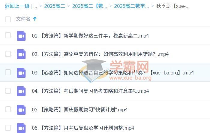 2025高中高二高昕数学全年 上学期下学期  百度网盘