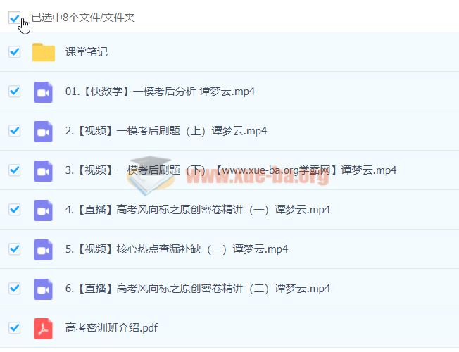 2023 高考数学密训班 百度云网盘下载