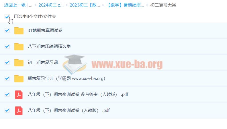 2024 初三数学 暑期续报资料