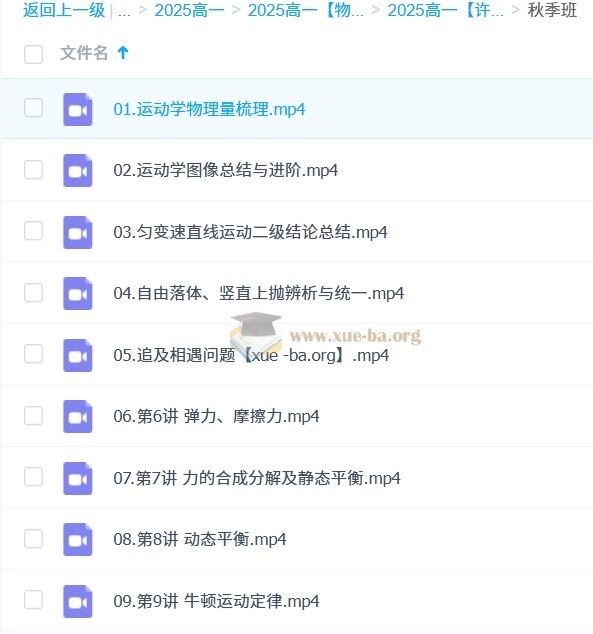 2025高中高一物理 许纪跃物理全年 百度网盘