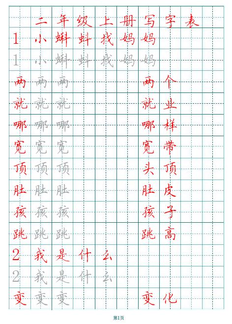 2020部编版1-6年级上册田字格写字表