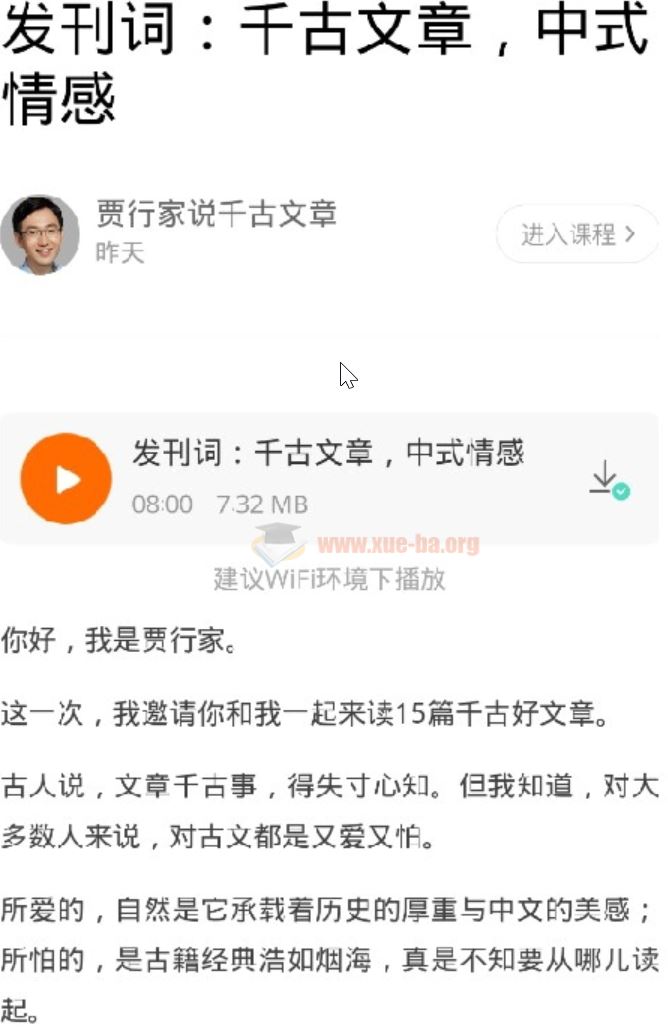 贾行家说千古文章（完结）