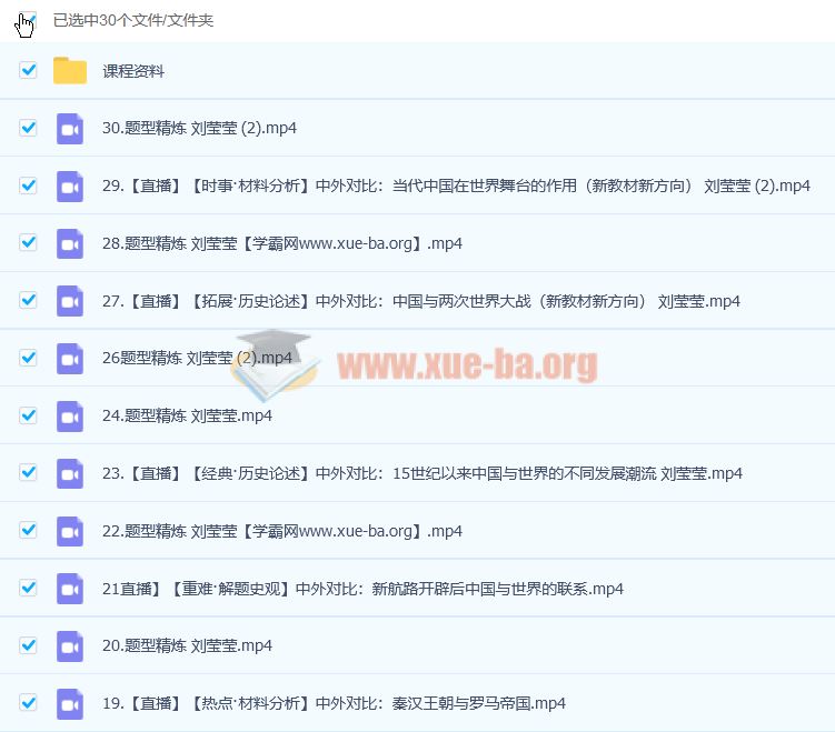 刘莹莹 2023高考历史 一轮复习 暑假班 秋季班 百度云网盘下载