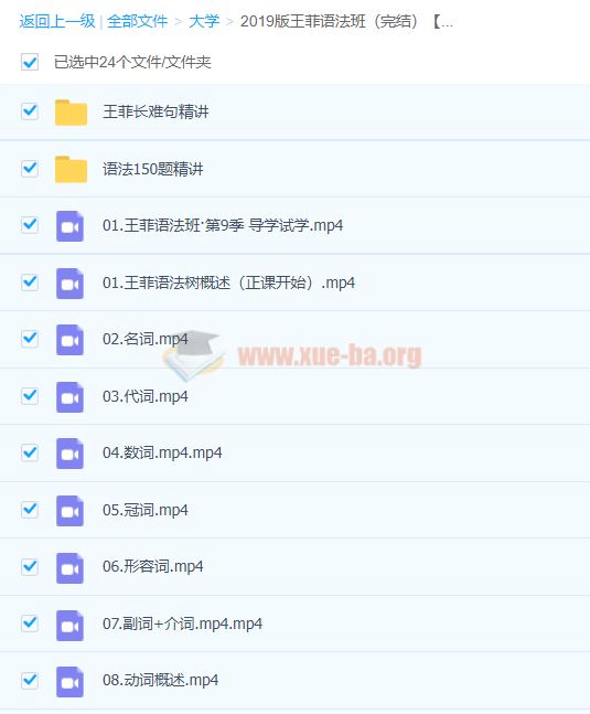 2019年 王菲语法班·第9季 精品课 百度云下载