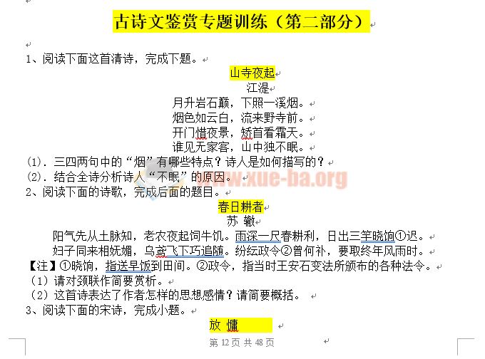 2020高中古诗词鉴赏典型70题及参考模版答案PDF文档下载 