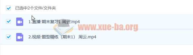 周云 2023高一生物 A+尖端 寒假班 百度云网盘下载