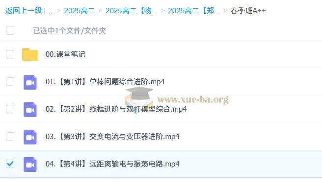 高中物理 2024-2025 高二物理 郑梦瑶全年 尖端班 提升班 百度云网盘