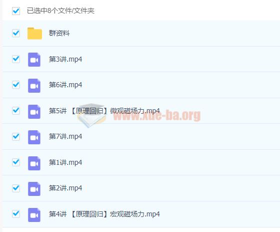 于亮 2021暑假 高二物理暑假目标S班〔完结〕-百度云下载